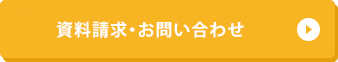 無料オンライン説明会お申込み