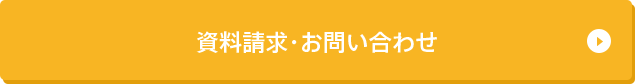 無料オンライン説明会お申込み