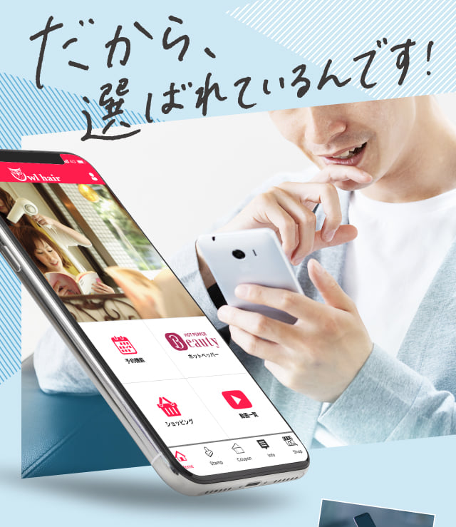 だから、選ばれているんです！