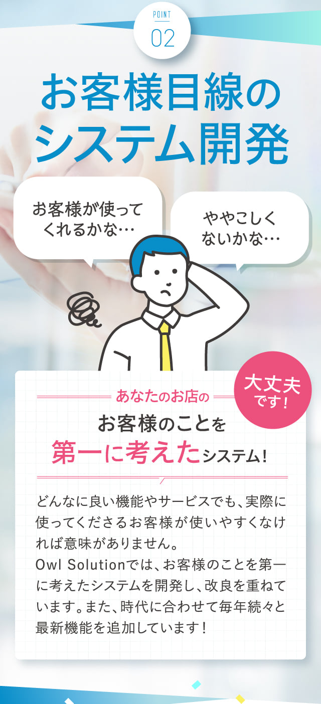 お客様目線のシステム開発